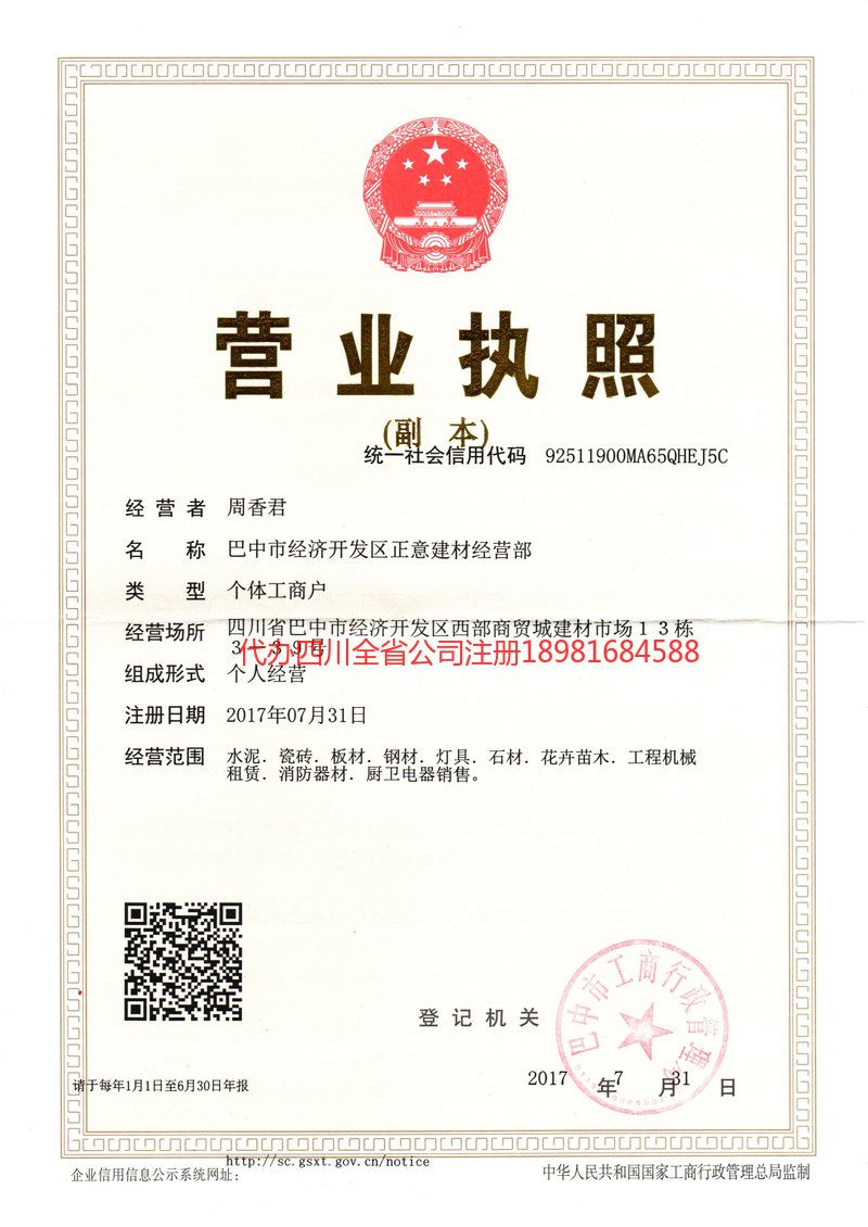 芒市芒市正意建材经营部