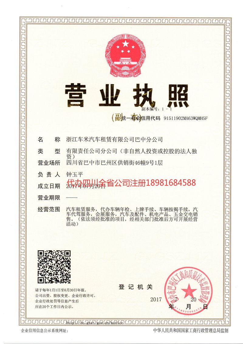 芒市芒市车米汽车租赁有限公司