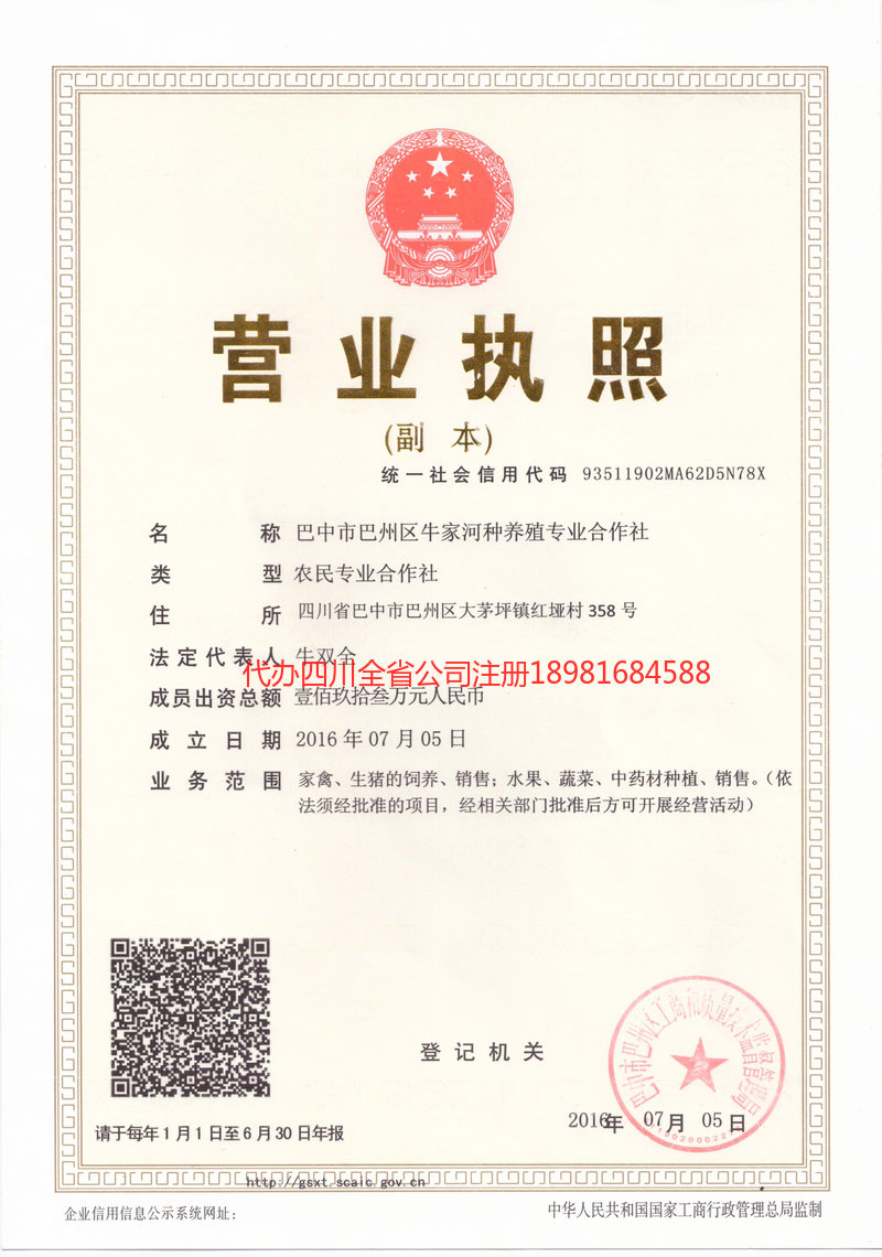 芒市芒市牛家河种养殖专业合作社