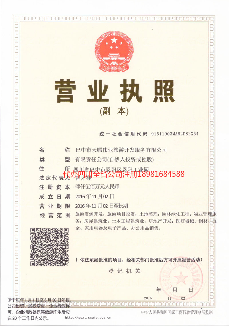 芒市芒市天赐伟业旅游开发服务有限公司