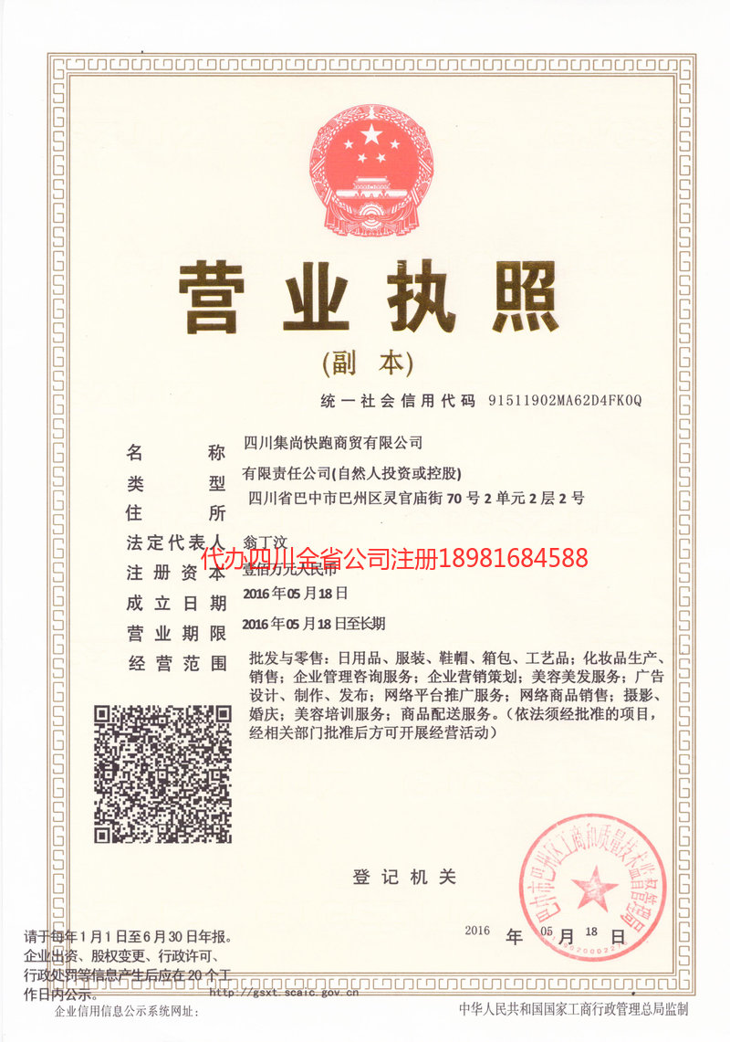 芒市芒市集尚快跑商贸有限公司