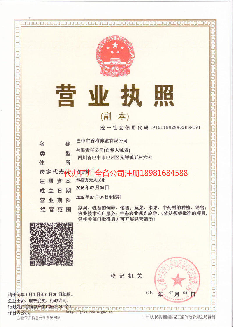 芒市芒市香梅养殖有限公司