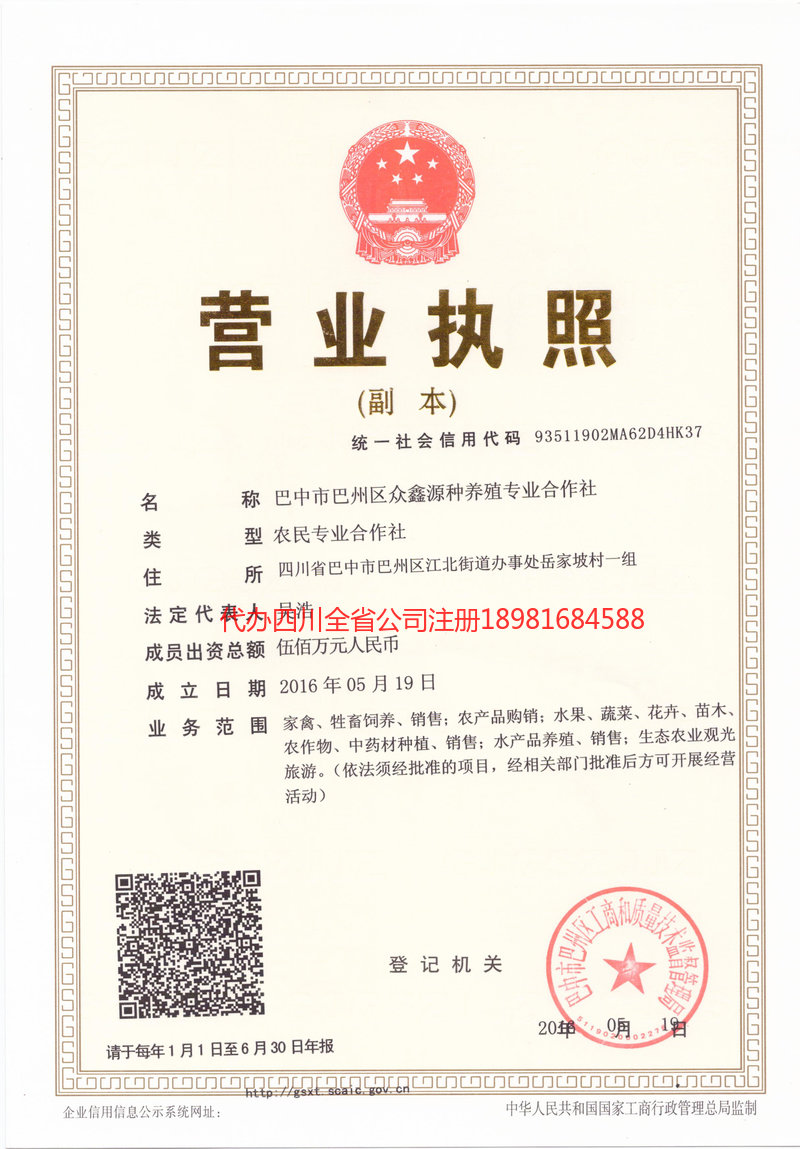 芒市芒市众鑫源种养殖专业合作社