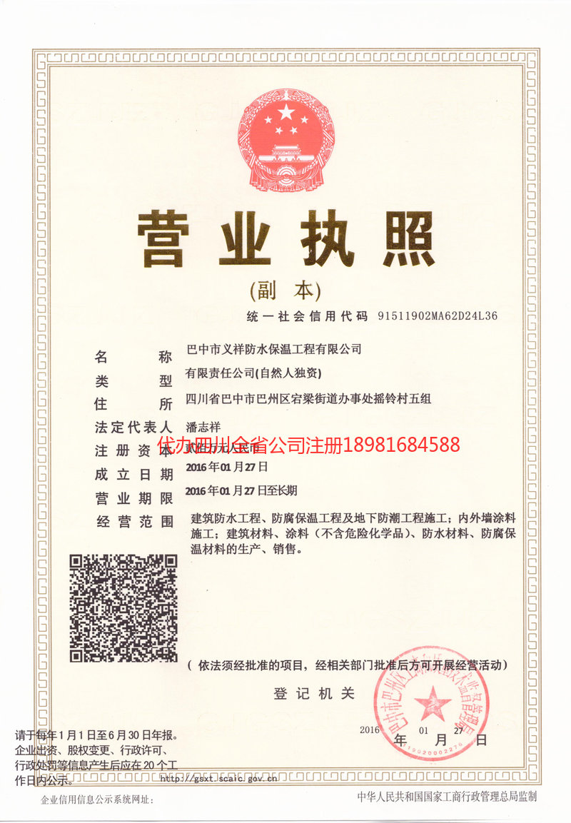 芒市芒市义祥防水保温工程有限公司