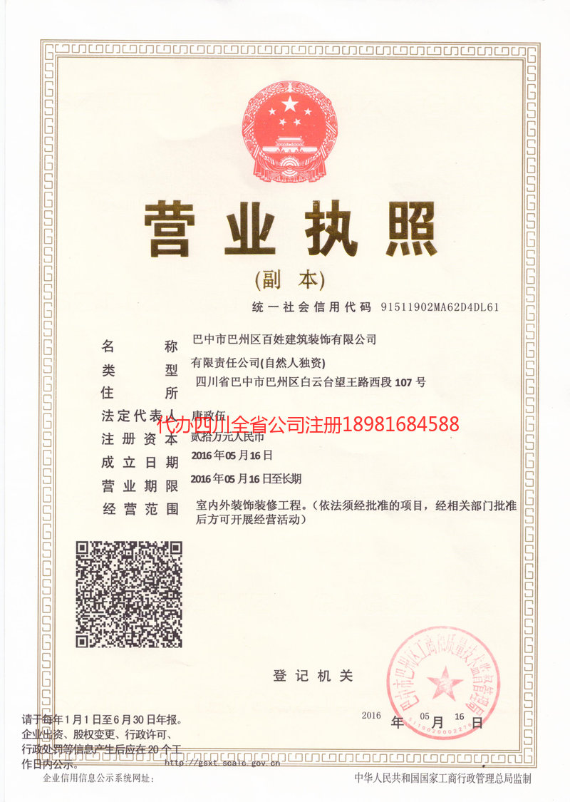 芒市芒市百姓建筑装饰有限公司