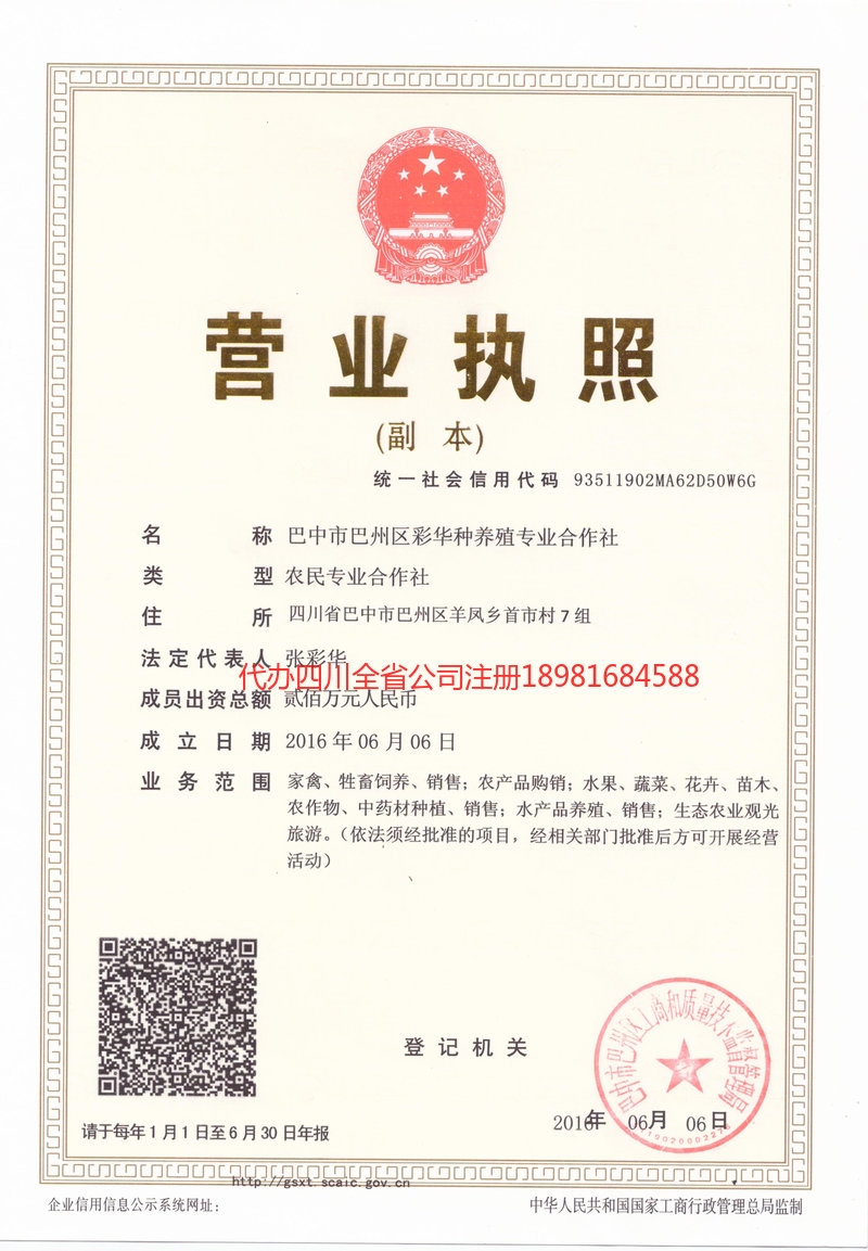 芒市芒市彩华种养殖专业合作社