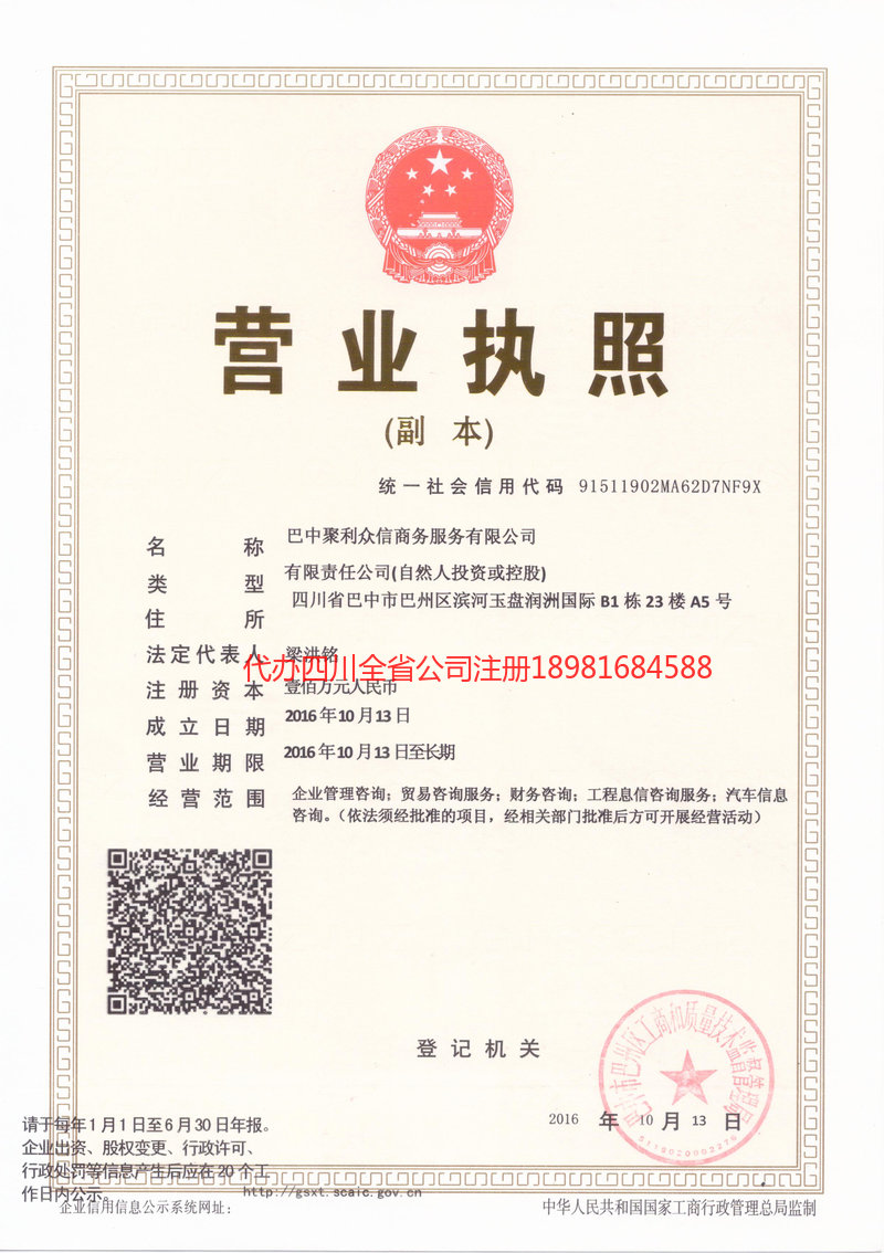 芒市芒市聚利众信商务服务有限公司